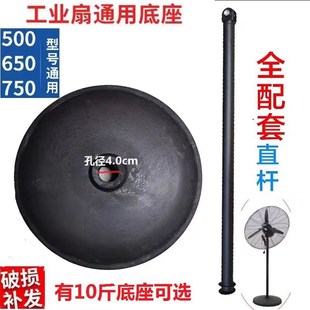 工业风扇配件牛角扇底座地盘重块7506505L00风扇支撑架落地扇底座