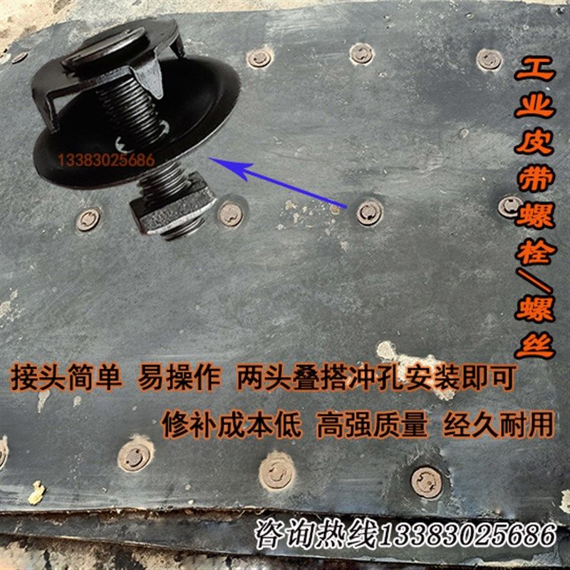 皮带接头螺栓螺丝钉输送带修补夹板扣蟹壳螺栓抛T丸提升机配件包