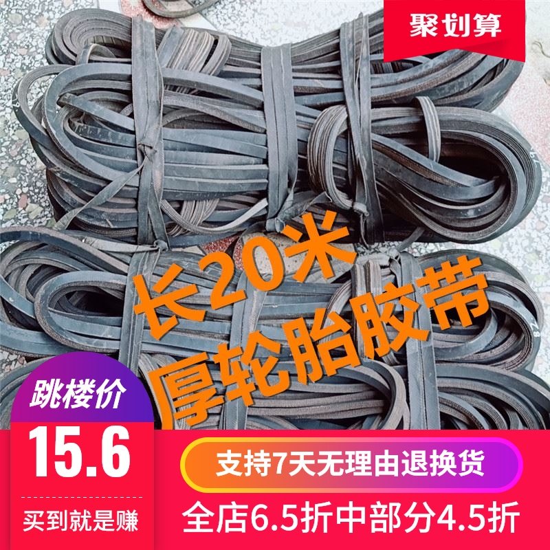20米加厚轮胎胶带内带帆布捆绑绳绑F带摩托车后货架行李捆货车扎