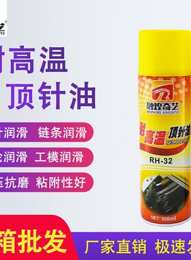 模具清洗剂24瓶装注塑机模具脱模剂洗耐高温顶Q针油白色绿色防锈