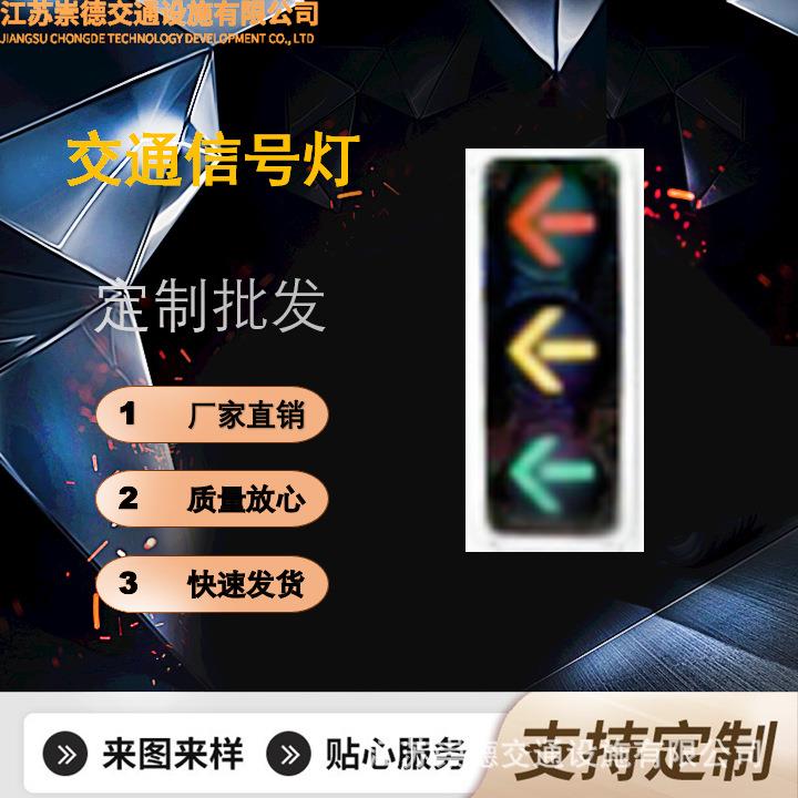 厂家直销交通信号灯LED箭头灯框架式警示信号灯机动车指示灯