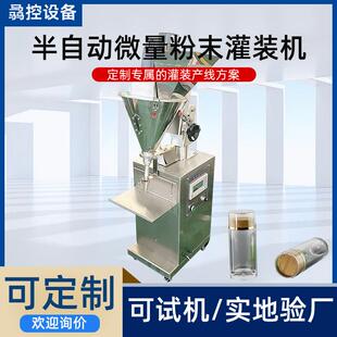 机小剂量粉末称重灌装 东莞厂家直供半自动冻干瓶粉剂定量灌装 机