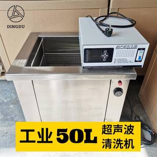 50L大容量工业超声波清洗机五金零件配件模具除油除锈
