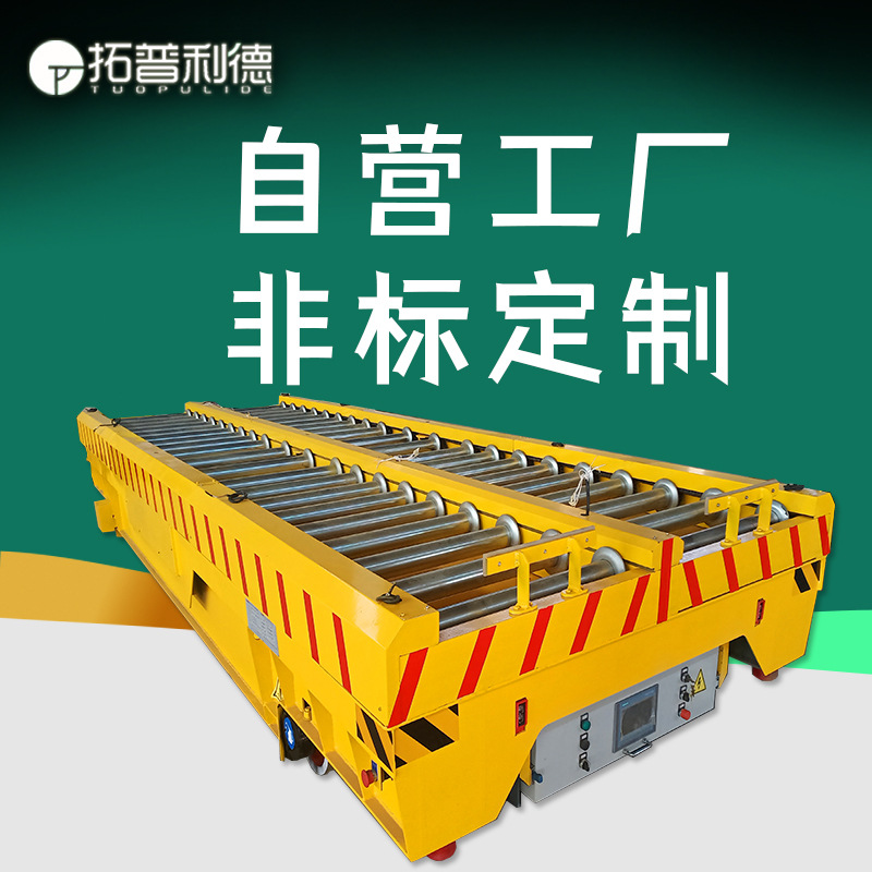 KPX蓄电池供电轨道平车 电动转运平台车 新利德有轨运输车供应商