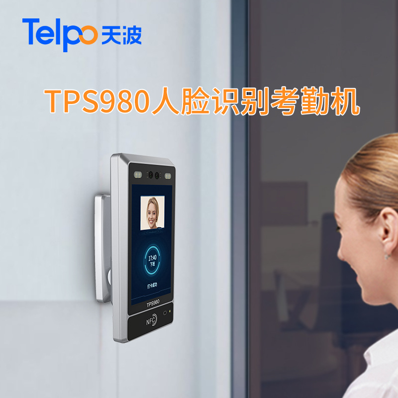 天波双目人脸识别门禁考勤机TPS980 人证核验闸机伴侣 厂家直销