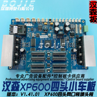 XP600四头小车板汉森熙颜欣励方润彩东方龙科UV打印机喷头板V1.41