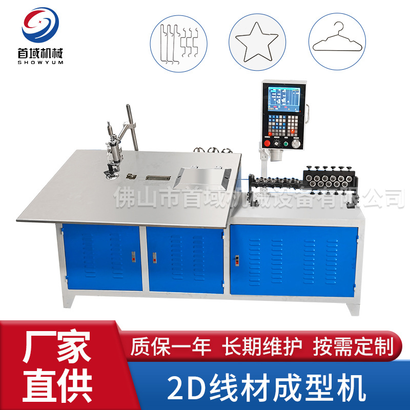 首域数控2D弯线机 线材成型机伺服弯框对焊一体机 厨房五金折弯机
