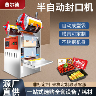 封口设备杯子封杯机 商用外卖盒子封口机锁鲜盒封盒机卤味熟食盒装