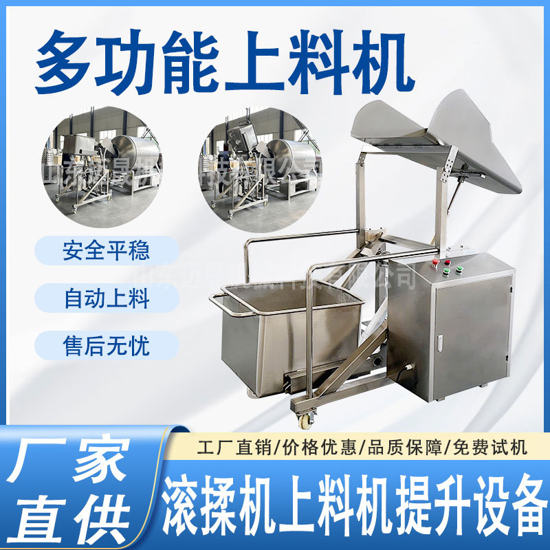 食品厂配套物料液压上料机 馅料自动入料提升机 定制滚揉机上料