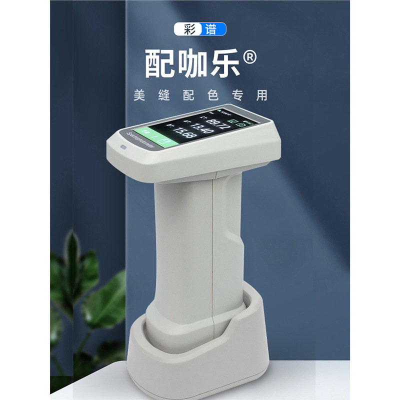 彩谱美缝配色仪高精度色差仪配咖乐二代测色仪美缝调色专用仪器