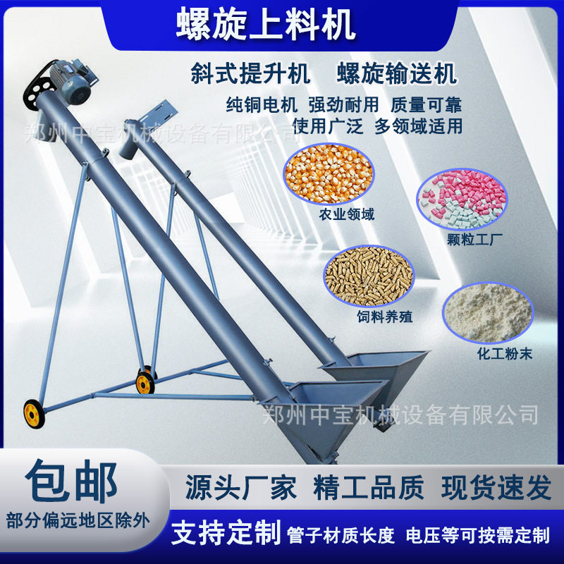 小型加厚镀锌管玉米粮食吸粮机饲料颗粒螺旋上料机家用养殖提升机,搬运/仓储/物流设备,输送机,淘宝优惠券,粉丝福利购,淘宝优惠卷