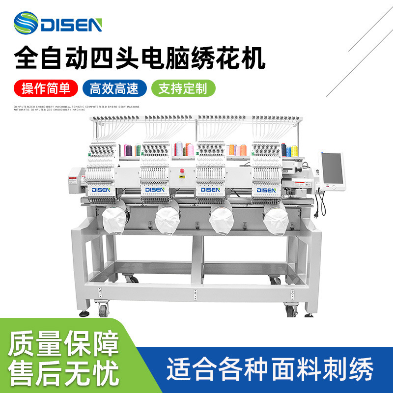 全新四头全自动电脑绣花机帽绣平绣机 4 Head Embroidery Machine