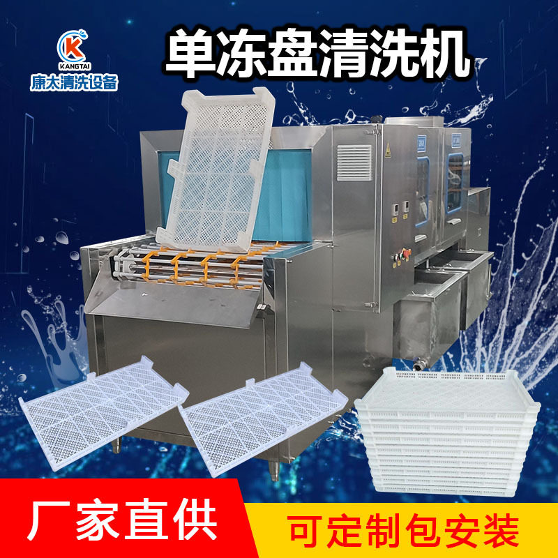 风干式洗筐机单冻盘清洗机冻干盘清洗设备全自动塑料框洗框机高效,清洗/食品/商业设备,洗筐机,淘宝优惠券,粉丝福利购,淘宝优惠卷