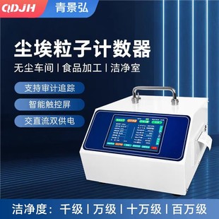 手提台式 GMP标准动态审计追踪尘埃粒子计数器 激光尘埃粒子计数器