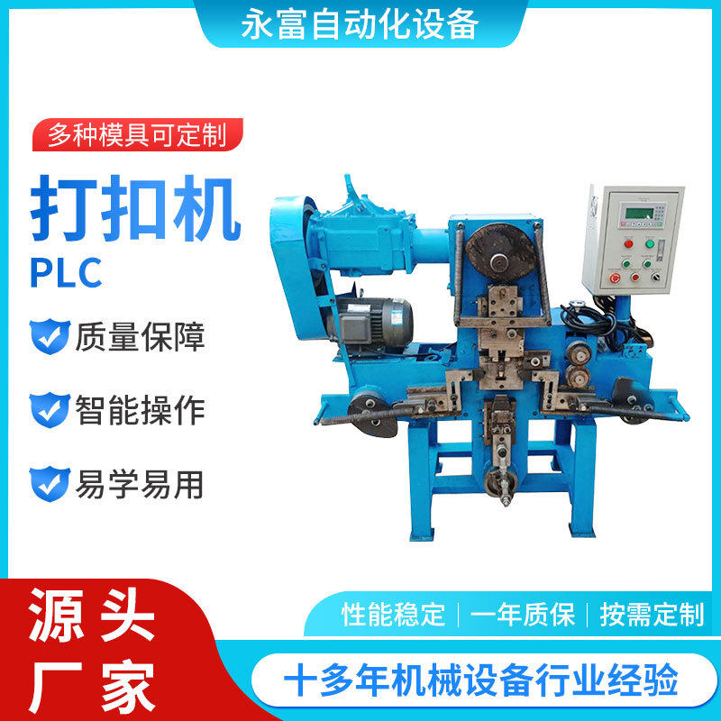 全自动线材板材通用打扣机螺旋弹簧打扣机PLC智能液压打扣机源头