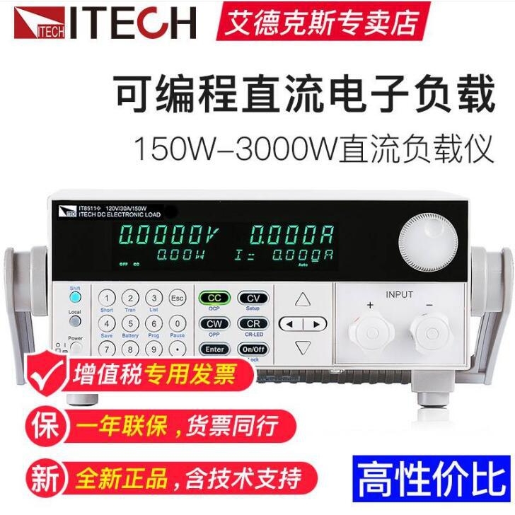 ITECH艾德克斯电子负载测试仪IT8511A+直流可编程电池测试IT8513C