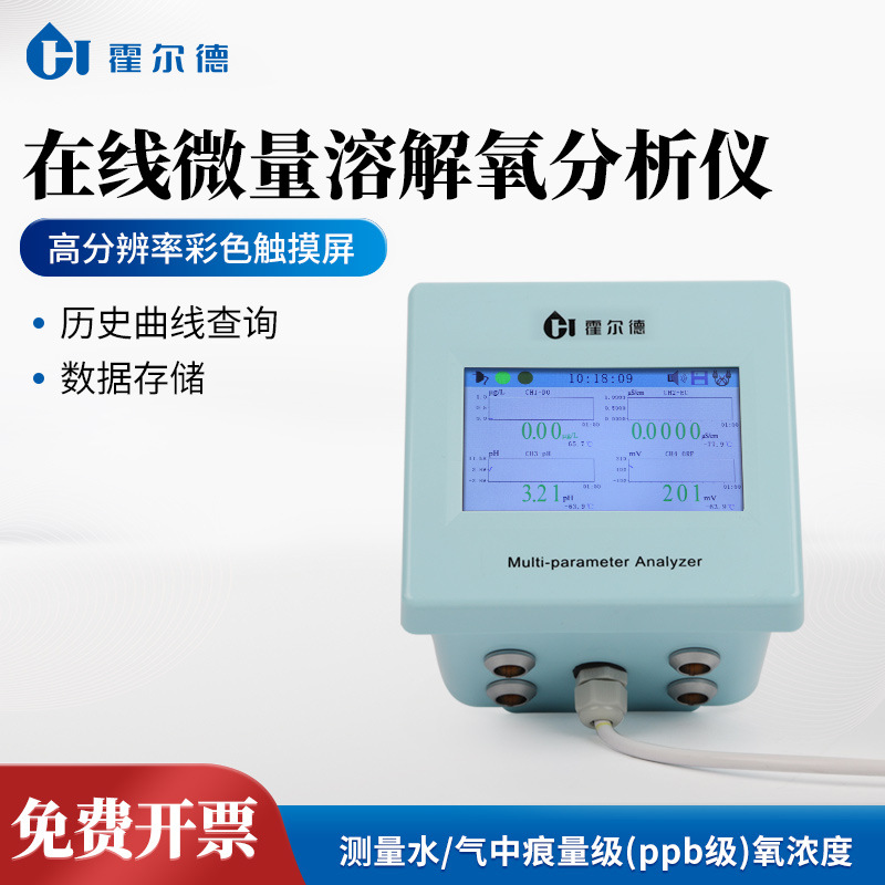 在线微量溶解氧分析仪发电厂锅炉用水低浓度溶解氧检测水质分析仪