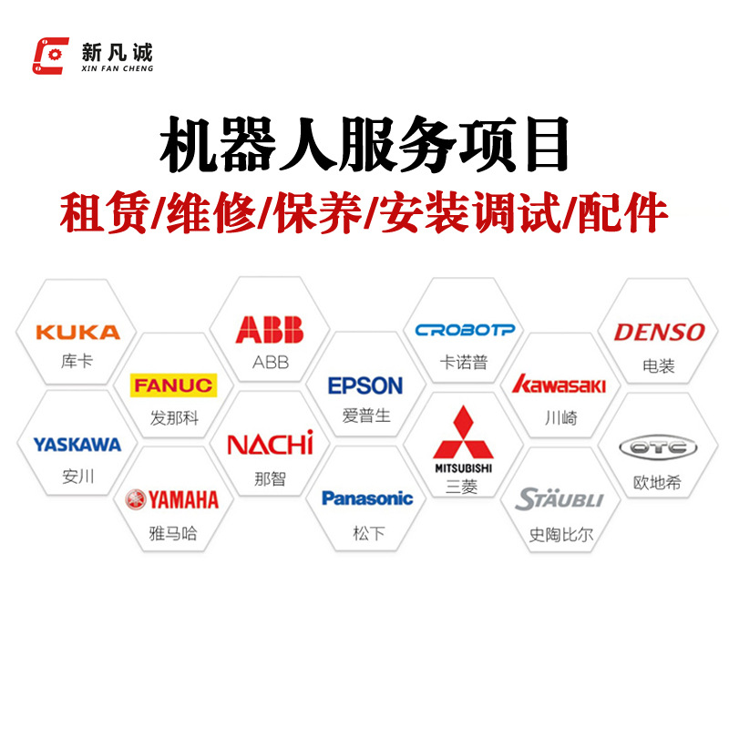 ABB发那科库卡安川机器人维修保养调试/配件爱普生雅马哈机械手臂