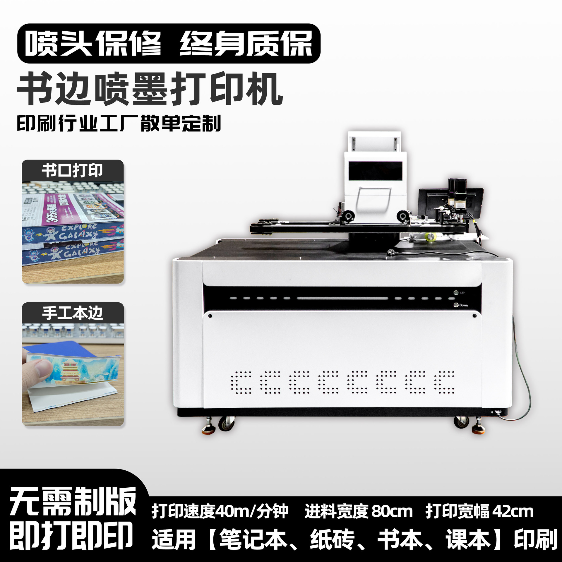 【东莞驰彩】个性化书边打印机笔记本课本书面侧边四色喷墨印刷机