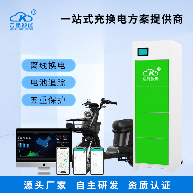 云酷4仓电动车电池换电柜 骑手换电柜户外 换电柜广州源头厂家
