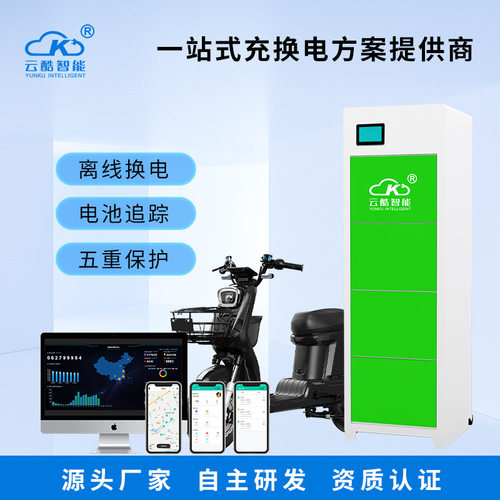 云酷4仓电动车电池换电柜 骑手换电柜户外 换电柜广州源头厂家