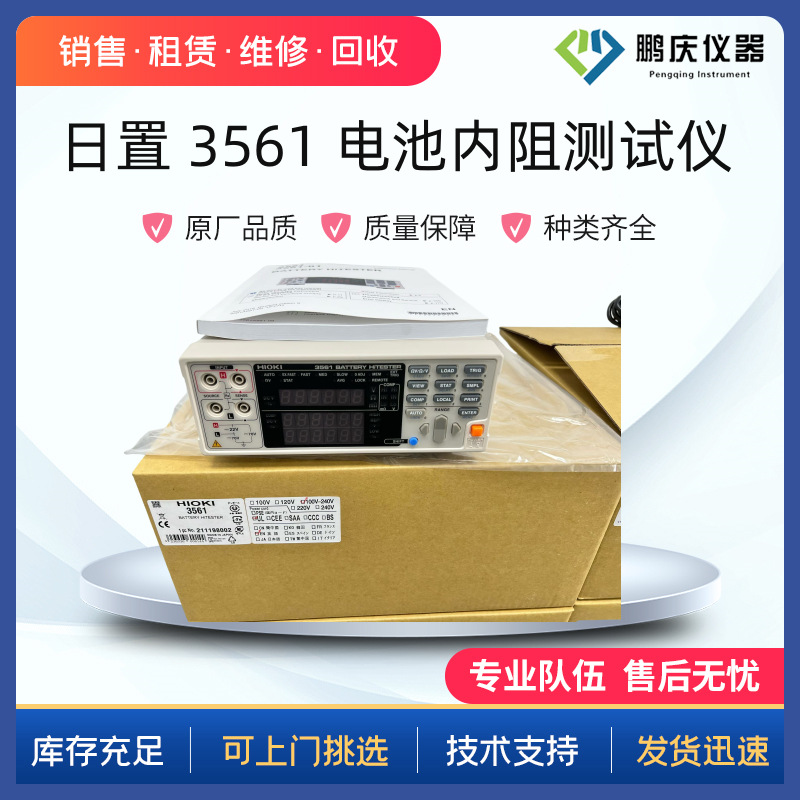 日本  BT3561 BT3562 BT3563电池质量分析仪BT3562A电池仪