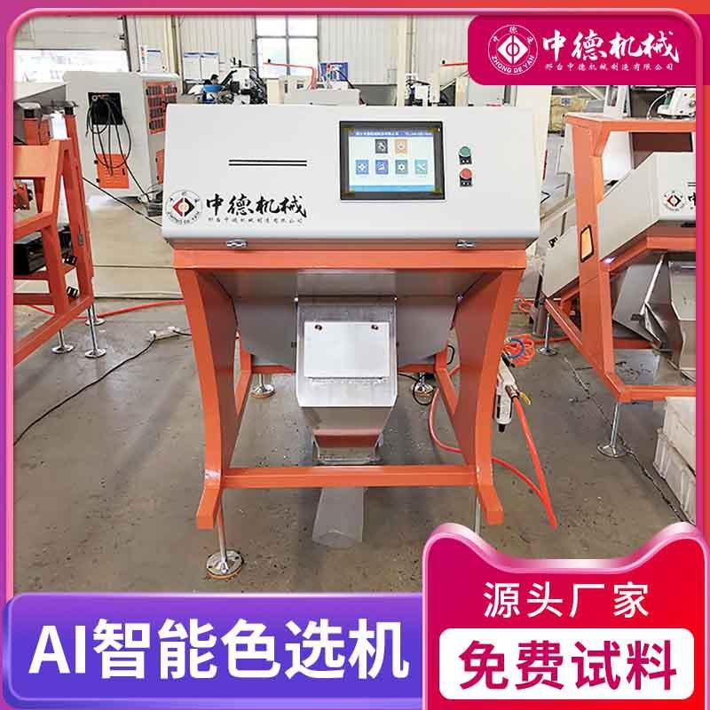 中德选矿色选机矿石鹅卵石硅石色选机器配套设备AI智能分选机