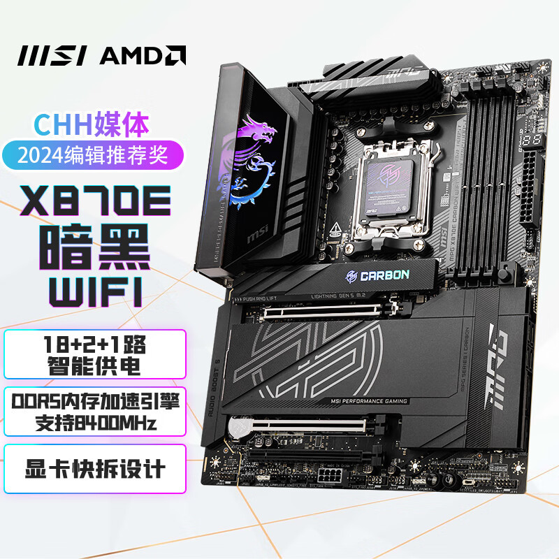 适用微星MPG X870E CARBON WIFI 暗黑主板支持CPU 9900X/9950X/