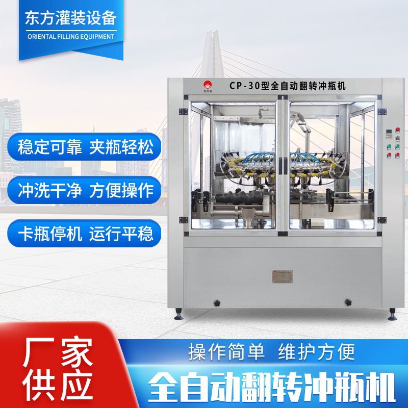 全自动翻转冲瓶机 光口玻璃瓶洗瓶机 白酒瓶红酒瓶自动翻转冲瓶机