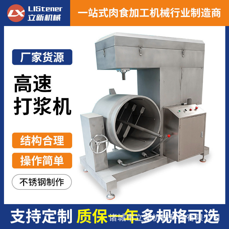 液压制冷打浆机 鱼浆面浆制浆打浆机 鱼肉肉类打浆机规格,清洗/食品/商业设备,拌馅机,淘宝优惠券,粉丝福利购,淘宝优惠卷