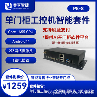 自助无人小型智能贩卖机工控机AI人工智能自动售货机系统开发方案