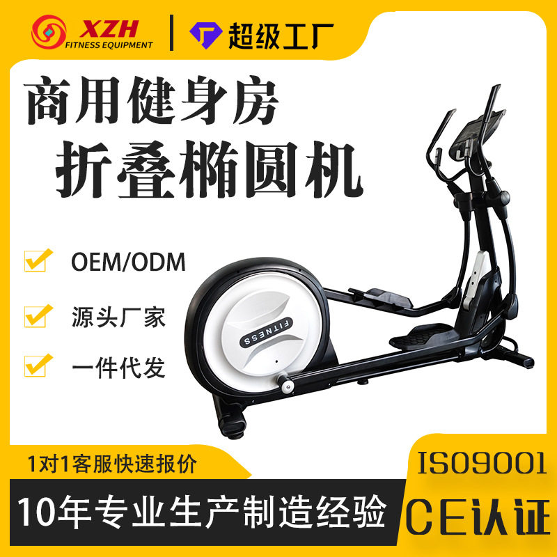 商用可折叠椭圆机健身登山机椭圆仪太空漫步机磁控阻力生产厂家,自行车/骑行装备/零配件,骑行台,淘宝优惠券,粉丝福利购,淘宝优惠卷