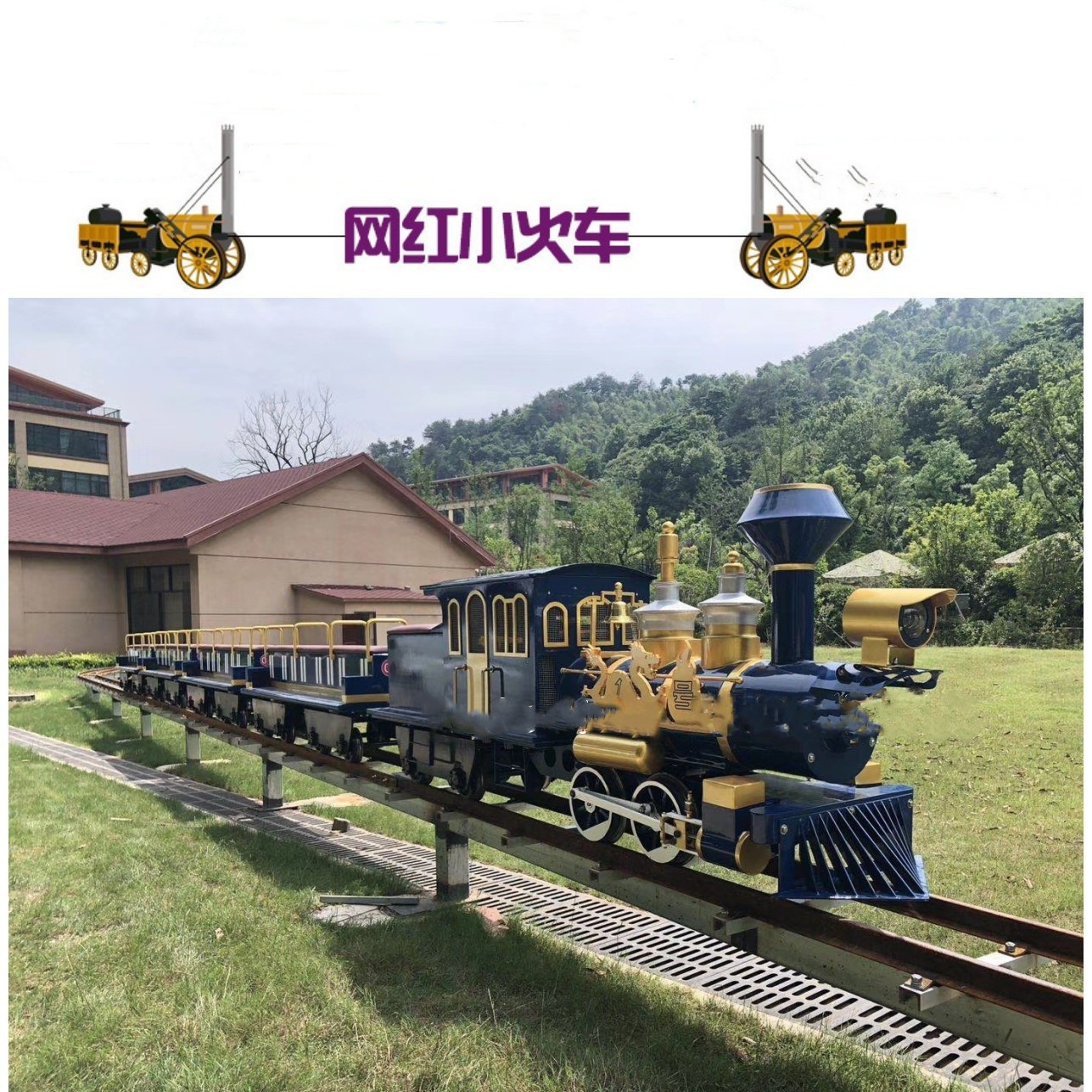 稻田造景小火车户外蒸汽仿古轨道迷你车景区观光爬坡车户网红游乐