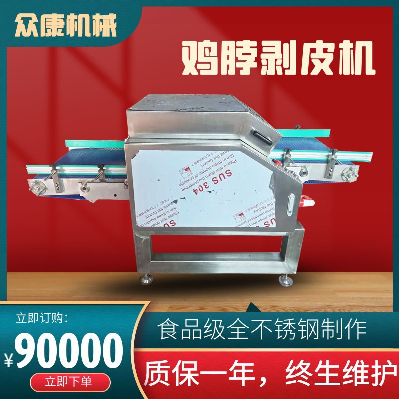 定制鸡脖脱皮机鸭脖剥皮机家禽去皮机鸡腿鸭腿鹅腿扒皮机脱皮完整
