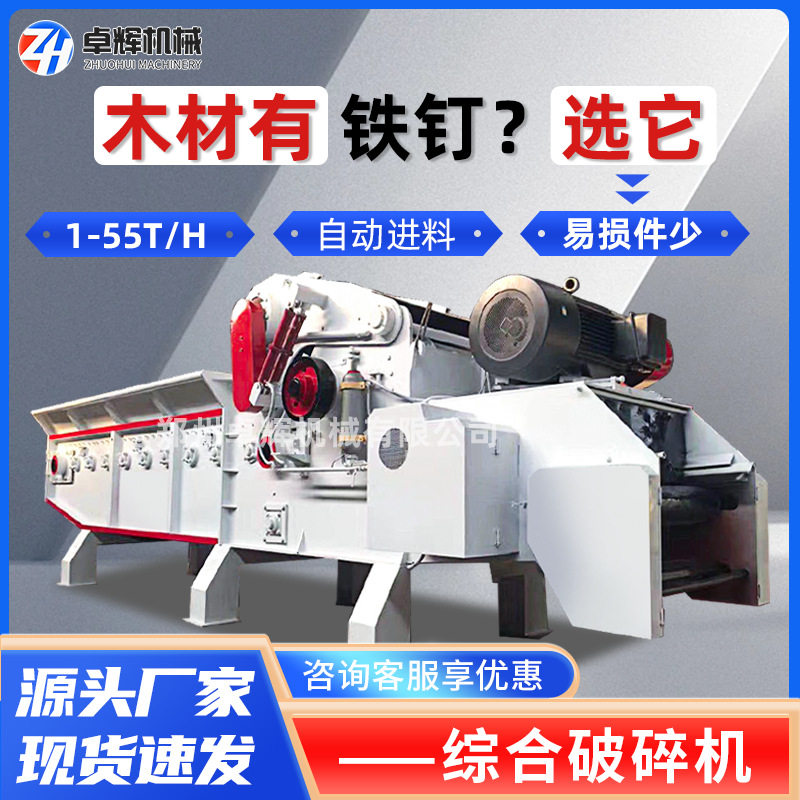 大型移动式木材秸秆废旧模板综合破碎机木材粉碎原木带钉边角料,农机/农具/农膜,林业机械,淘宝优惠券,粉丝福利购,淘宝优惠卷