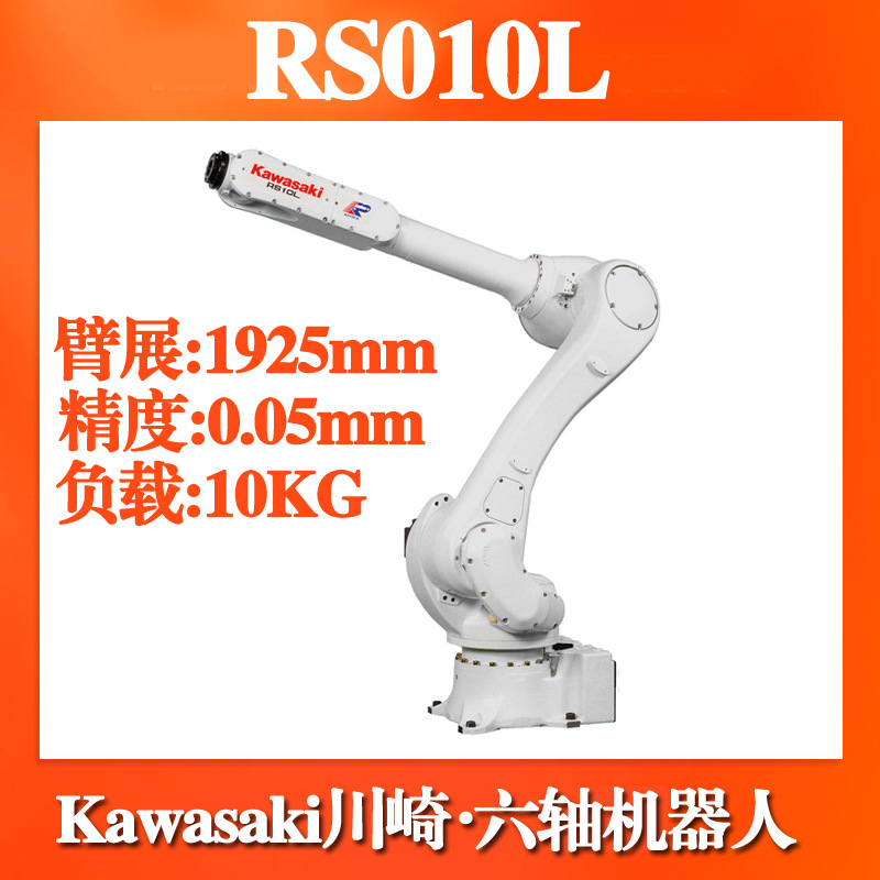 Kawasaki川崎RS010L机器人负载10KG臂展1.9m搬运焊接打磨机械手臂