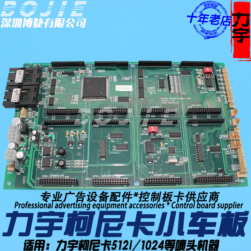 力宇柯尼卡512i喷头板力宇喷绘机八头小车板柯尼卡1024车头板8H板