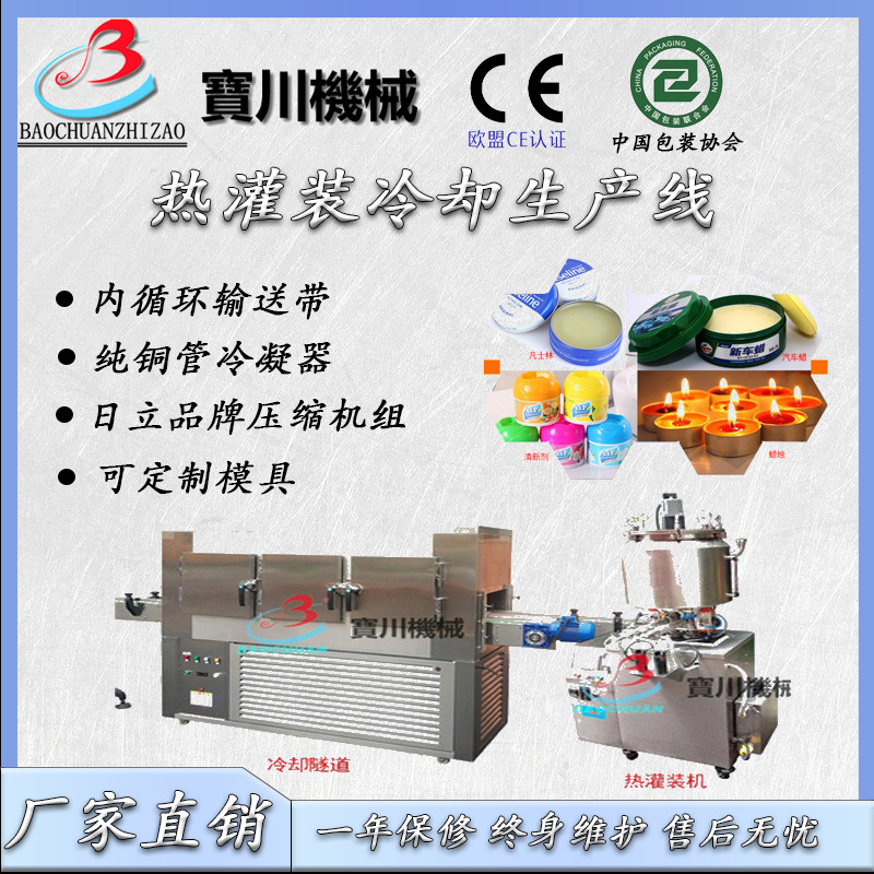 化妆品口红冷冻隧道水晶眼贴膜设备香膏灌装机彩妆机械设备定制