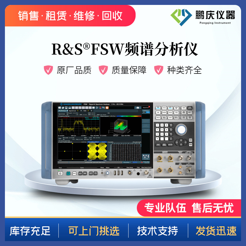 长期供应罗德R&S FSW8 FSW85 FSW67 FSW50 FSW43信号/频谱分析仪