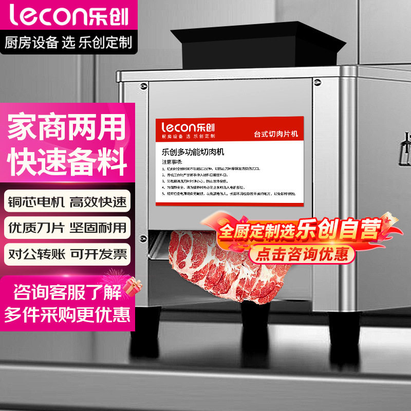 乐创商用鲜肉切片机不锈钢绞肉切丝餐饮切菜机全自动小型切肉机