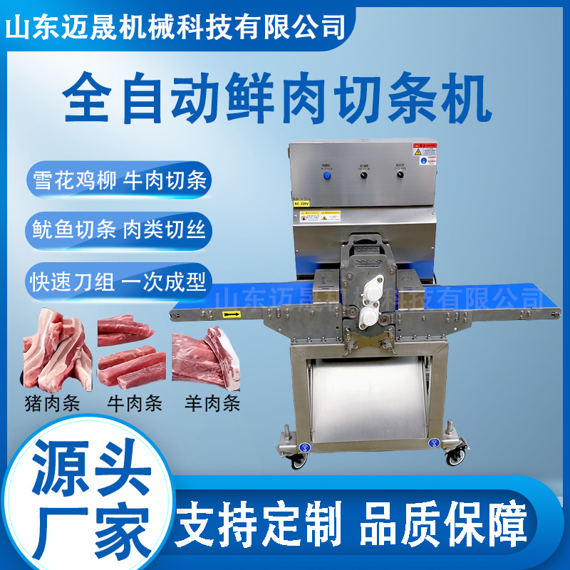 不锈钢鸡胸肉鸭胸切条机鲜肉微冻肉切条切片设备全自动鲜肉切条机