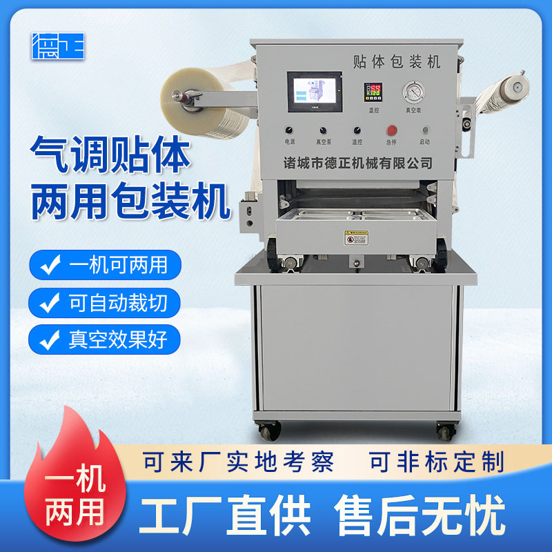 全自动生鲜果蔬气调锁鲜包装机一机多用寿司烤肉串真空贴体包装机