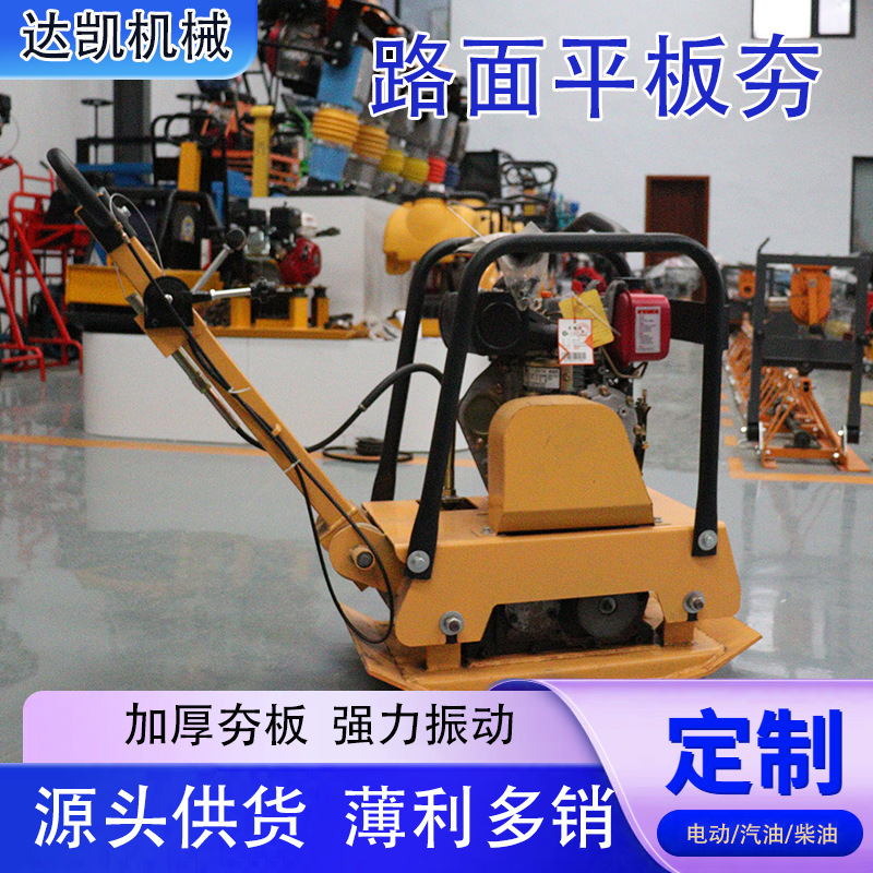 平板夯小型压实振动冲击夯 手扶加重型汽油沥青路面施工夯平板夯