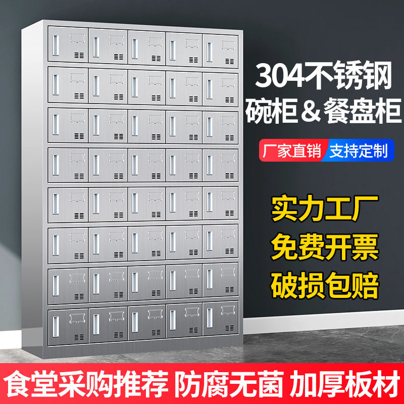 不锈钢食堂碗柜学校餐具柜餐厅员工餐盘柜厨房多门饭盒储物柜带锁,商业/办公家具,更衣柜,淘宝优惠券,粉丝福利购,淘宝优惠卷