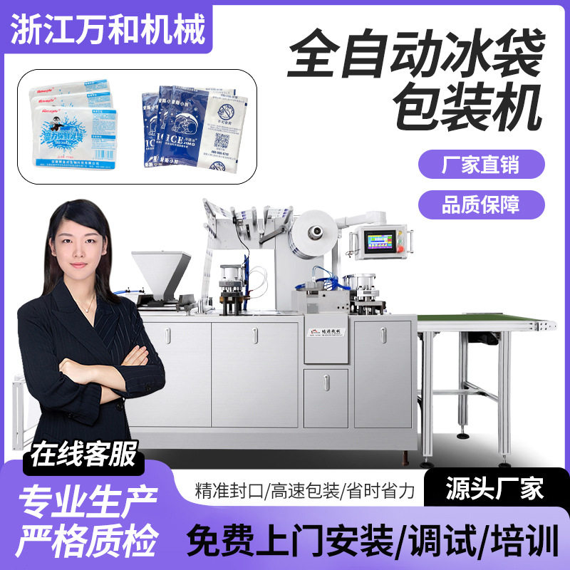 颗粒自吸水冰袋机干燥剂包装机生产机生鲜冷链代发团购冰袋包装机,五金/工具,封边机,淘宝优惠券,粉丝福利购,淘宝优惠卷