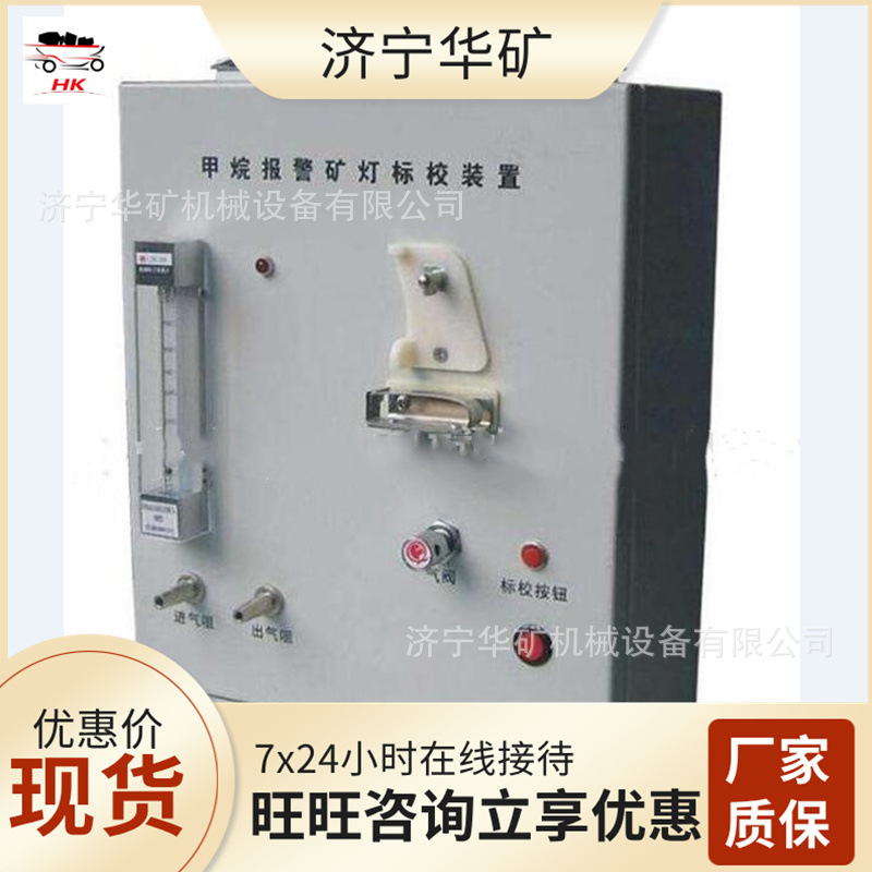 DPKJ-1甲烷报警矿灯标校装置  运行稳定甲烷报警矿灯标校装置