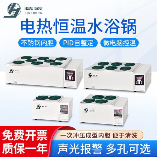 上海精宏 电热恒温水浴锅DK系列双孔四孔实验室数显恒温水浴槽