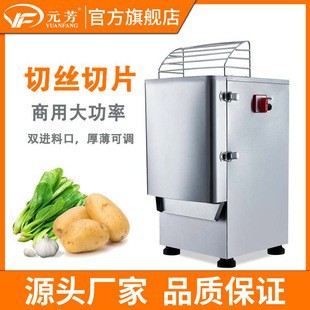 元芳电动瓜果切丝切片机 商用小型土豆切菜机 电动自动蔬菜切丝机