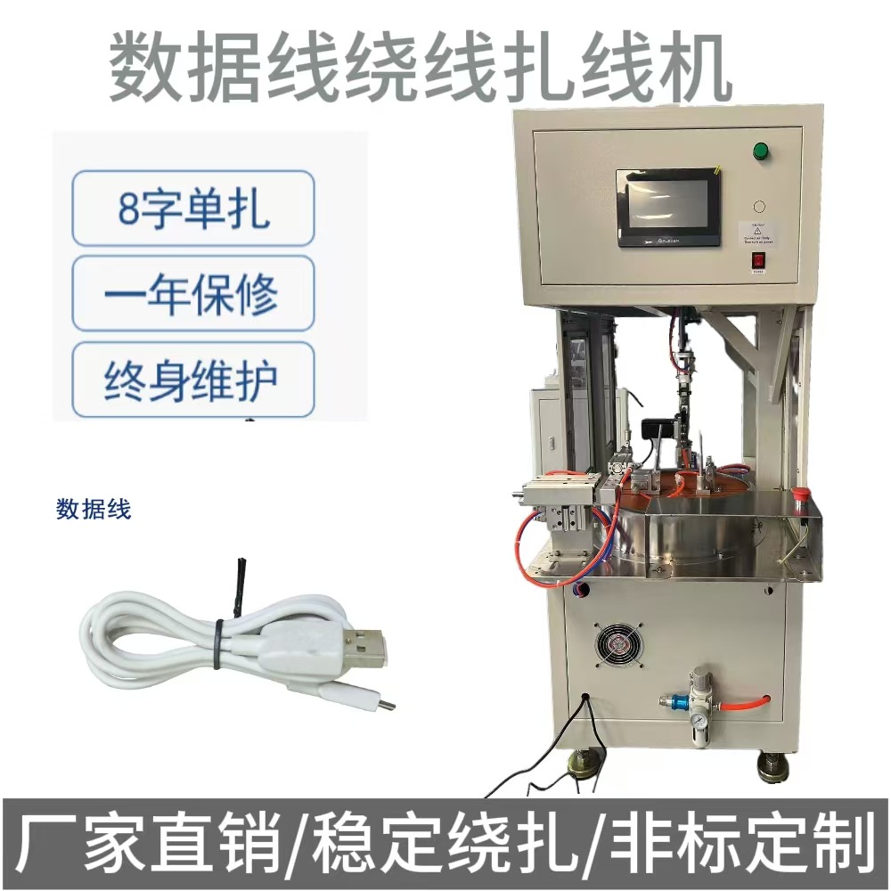 全自动绕线扎线机电源电缆线自动绕捆扎线机插头线硅胶圈绞线机