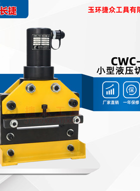 长捷 小型液压切排机CWC-150 单边切断铜铝铁板 液压铜排切断机